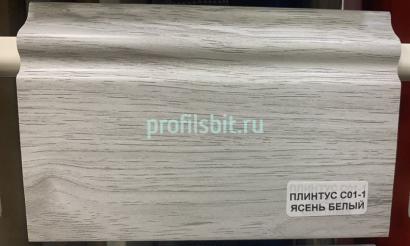 Напольный плинтус 100 мм Asvi C-01 ПВХ ясень белый 2,4 м