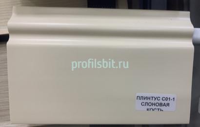 Напольный плинтус 100 мм Asvi C-01 ПВХ слоновая кость 2,4 м