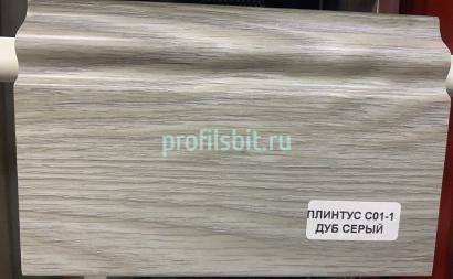 Напольный плинтус 100 мм Asvi C-01 ПВХ дуб серый 2,4 м