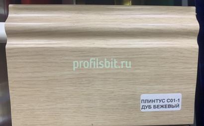 Напольный плинтус 100 мм Asvi C-01 ПВХ дуб бежевый 2,4 м