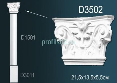 Капитель пилястры Перфект D3502 135х215х55 мм белый полиуретан