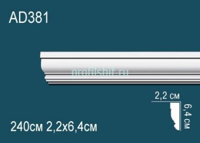 Молдинг Перфект AD381 64х22 мм 2,4 м белый ударопрочный полимер