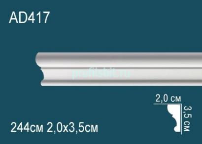 Молдинг Перфект AD417 35х20 мм 2,44 м белый ударопрочный полимер