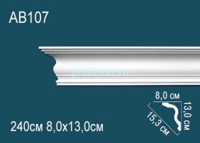 Потолочный плинтус Перфект AB107 130х153х80 мм 2,4 м белый полиуретан
