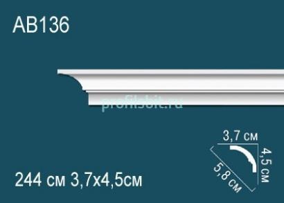 Потолочный плинтус Перфект AB136 45х58х37 мм 2,44 м белый полиуретан
