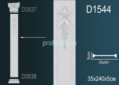 Пилястра тело Перфект D1544 2400х350х50 мм белый полиуретан