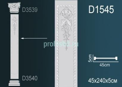 Пилястра тело Перфект D1545 2400х450х50 мм белый полиуретан