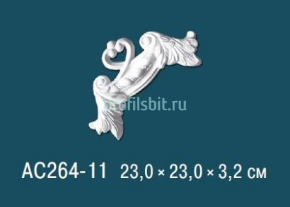 Угловой элемент с орнаментом Перфект AC264-11 230х230 мм белый полиуретан