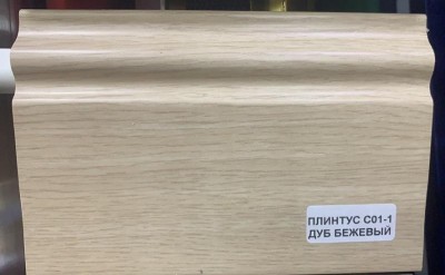 Напольный плинтус 100 мм Asvi C-01 ПВХ дуб бежевый 2,4 м