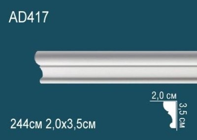 Молдинг Перфект AD417 35х20 мм 2,44 м белый ударопрочный полимер