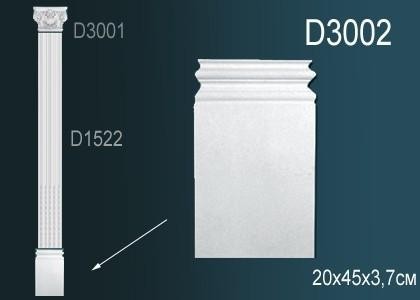 Основание пилястра Перфект D3002 450х200х37 мм белый полиуретан