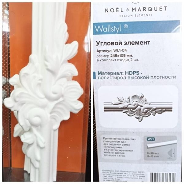 Угловой элемент для молдингов NMC WL1-C4 245х105 Wallstyl комплект 2шт