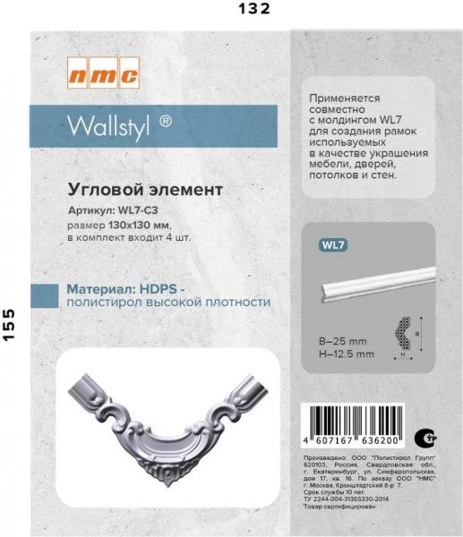 Угловой элемент для молдингов NMC WL7-C3 130х130 Wallstyl комплект 4шт