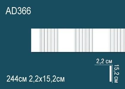 Молдинг Перфект AD366 152х22 мм 2,44 м белый ударопрочный полимер