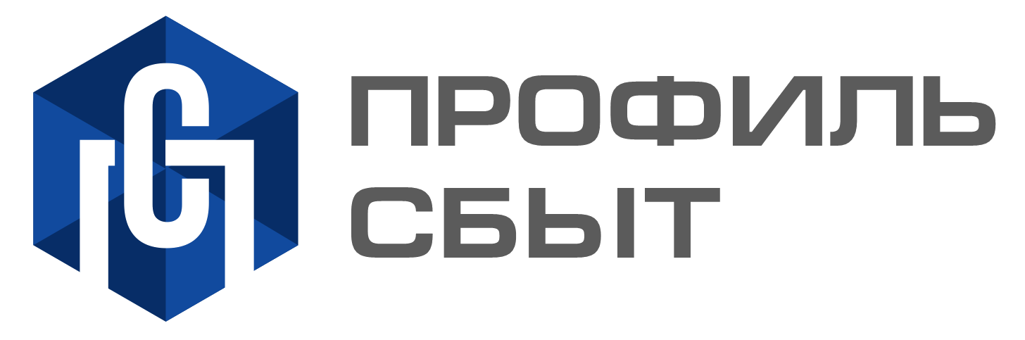 Профиль Сбыт